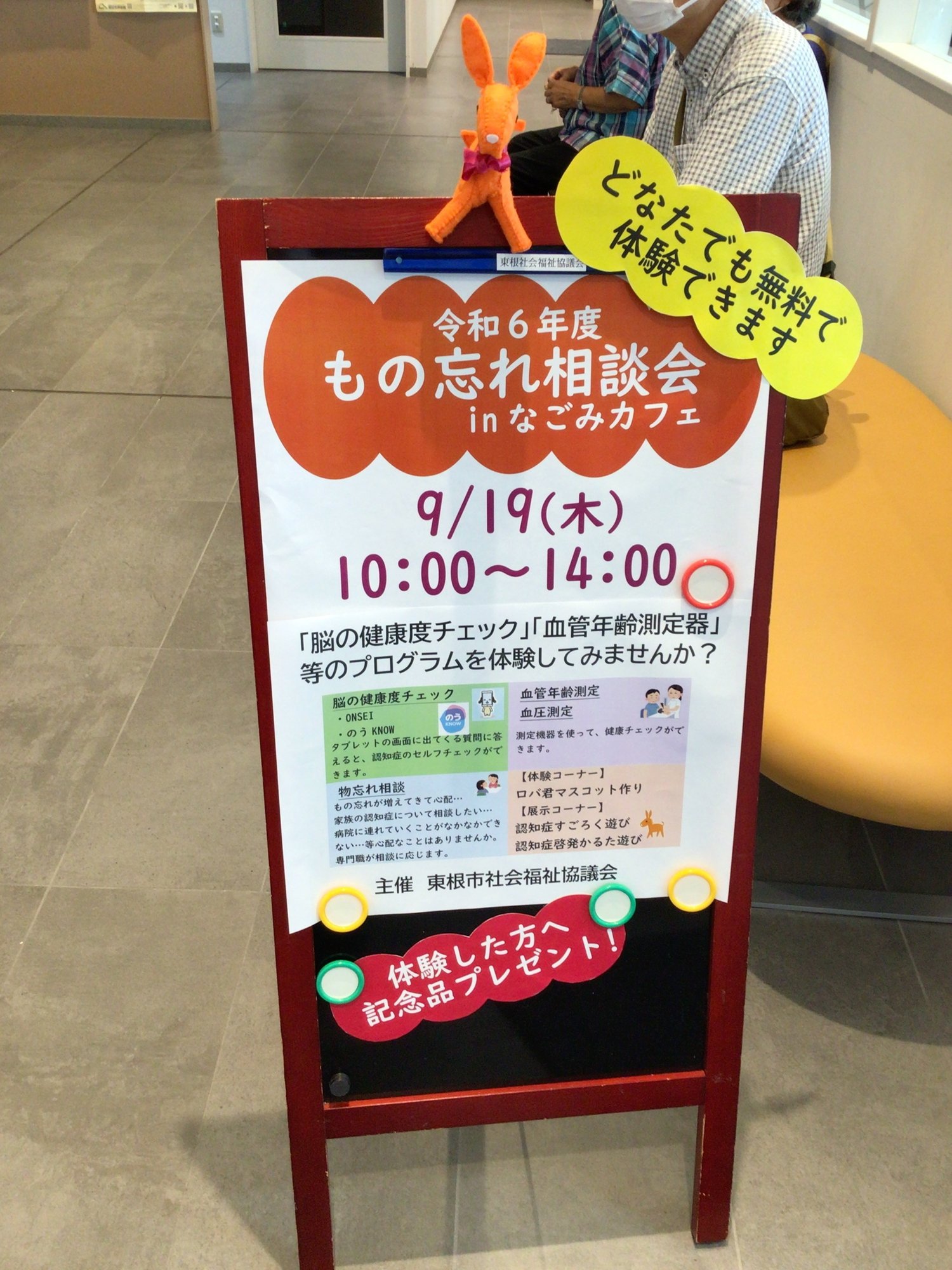 東根市もの忘れ相談会3