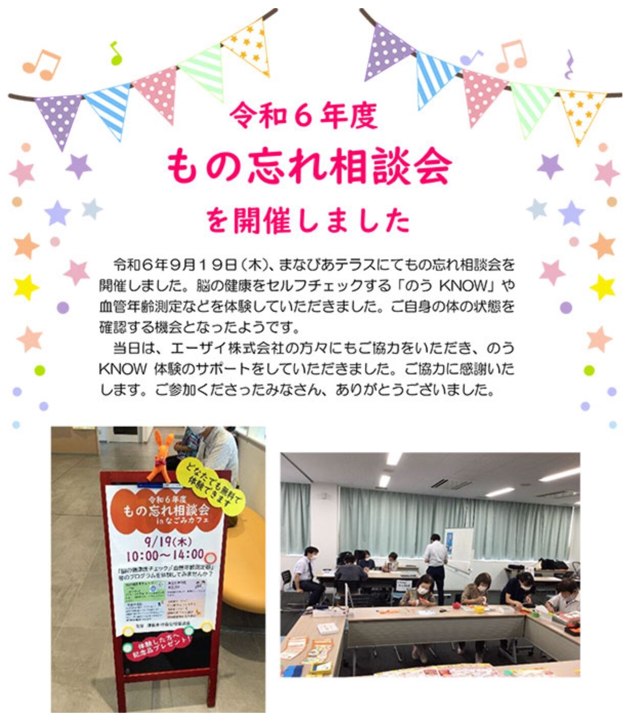 東根市_もの忘れ相談会記事2_20240919
