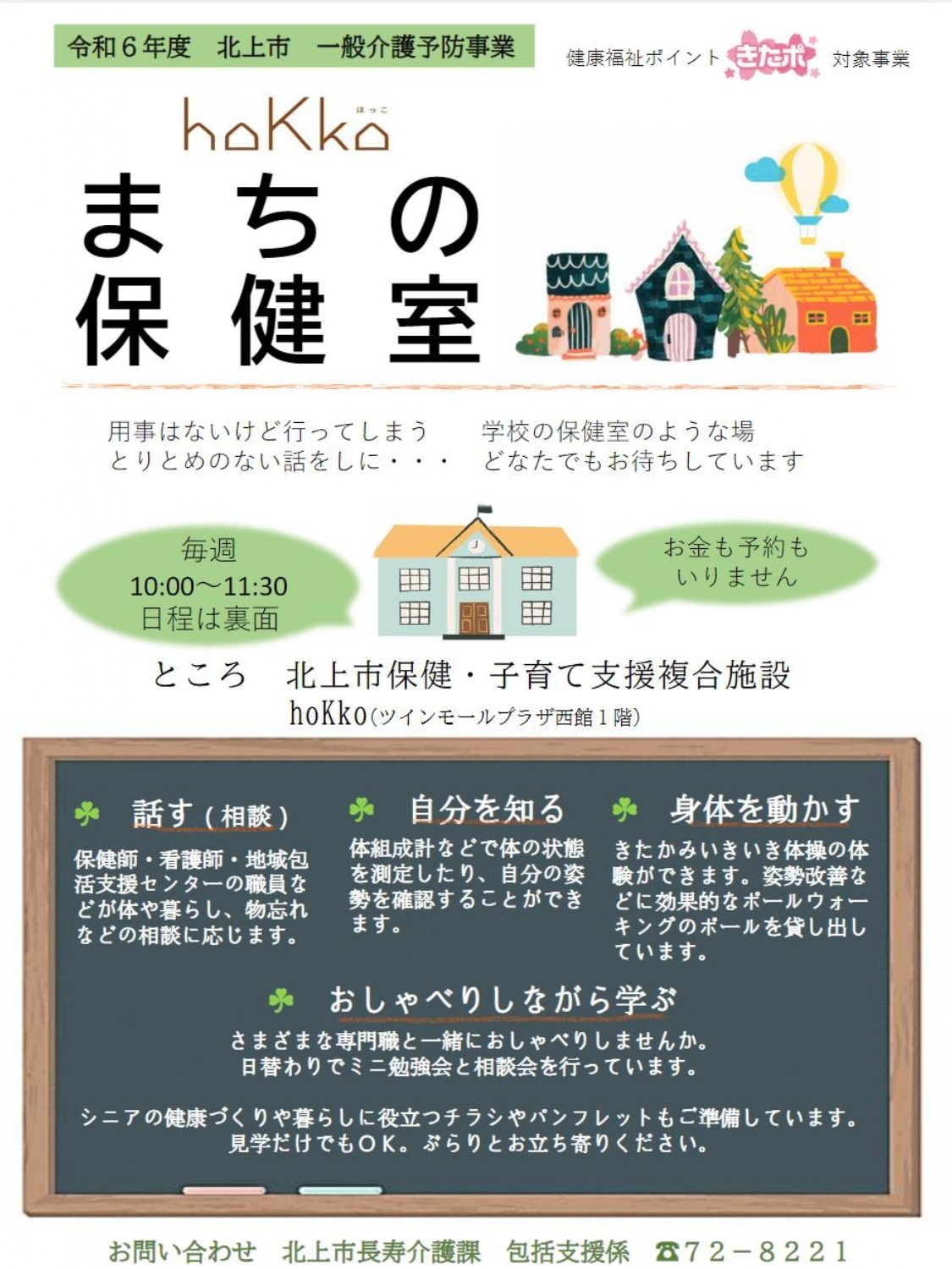 まちの保健室_page-0001-1