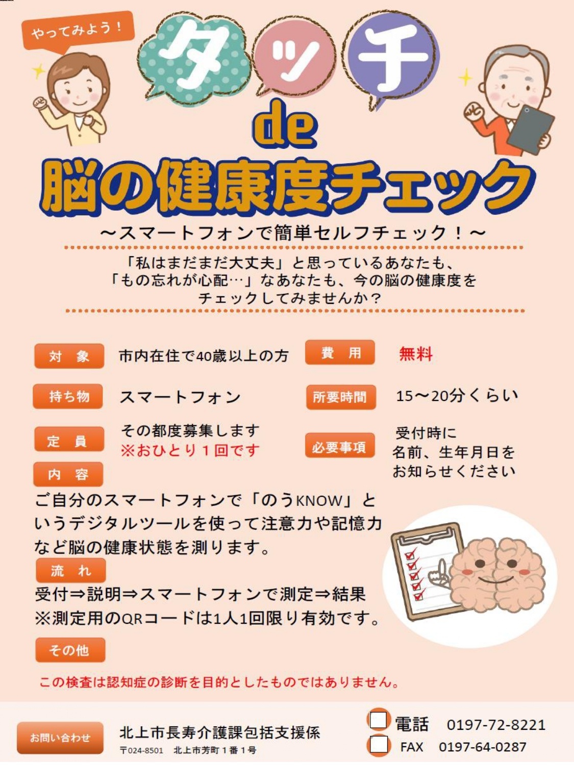 北上市脳の健康度チェック_表紙